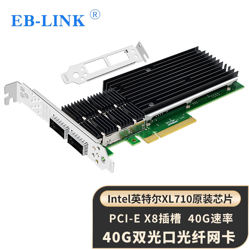EB-LINK Intel XL710芯片PCI-E X8 X710单光口光纤网卡40G双光口QSFP+万兆服务器网卡 XL710-QDA2 40G双光口