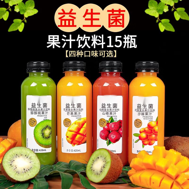 果汁饮料420ml/瓶整箱山楂猕猴桃芒果 益生菌果汁【新店冲量】-超快抢