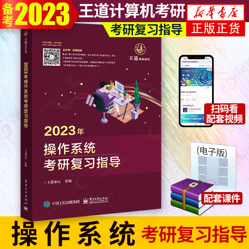 2022年操作系统考研复习指导