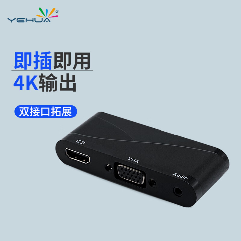 野花（YEHUA）HDMI转VGA拓展坞HDMI高清数据转换接头电脑笔记本连接电视显示器影仪转换器HM-2