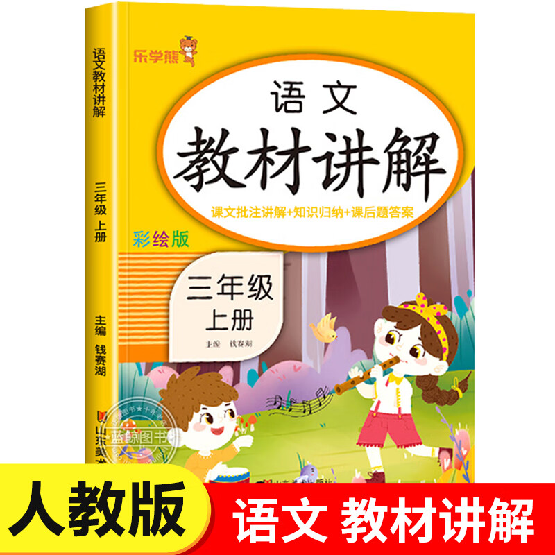 小学生三年级上册英语教材讲解人教版 3年级上课本教材书笔记语法单词知识大全上学期词汇知识手册句型英语课 语文 教材讲解 三年级上