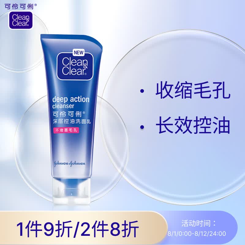 可伶可俐深层控油洁面乳100g 稻米萃取金缕梅草本 收敛毛孔洗净油光属于什么档次？