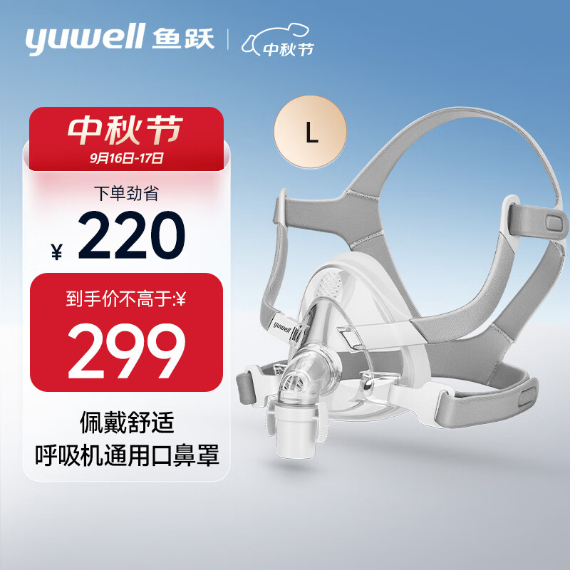 鱼跃(yuwell)面罩呼吸机专用口鼻面罩-yf-02/l