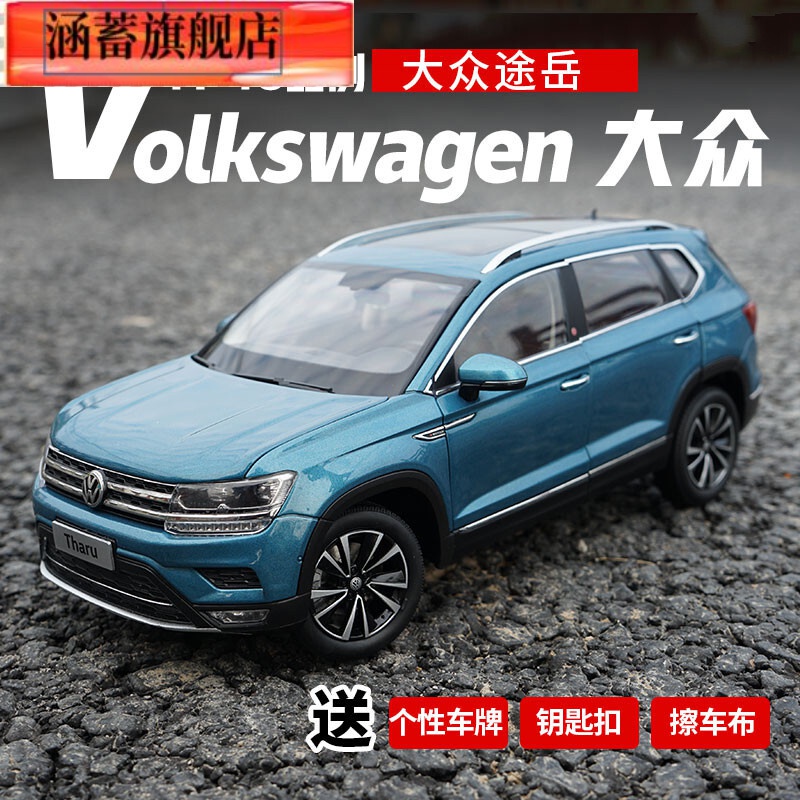 途岳汽车模型 原厂1:18  上汽大众  tharu 2019款 越野车 合金汽车