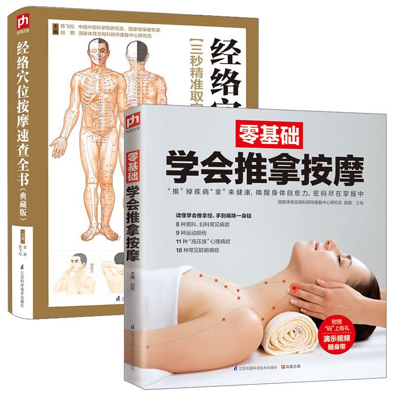 零基础学会推拿按摩拔罐刮痧艾灸图解理疗养生中医书籍生活技巧书对症按摩中医理疗健康养生书籍正版 2本书 零基础推拿+经络穴位按摩速查