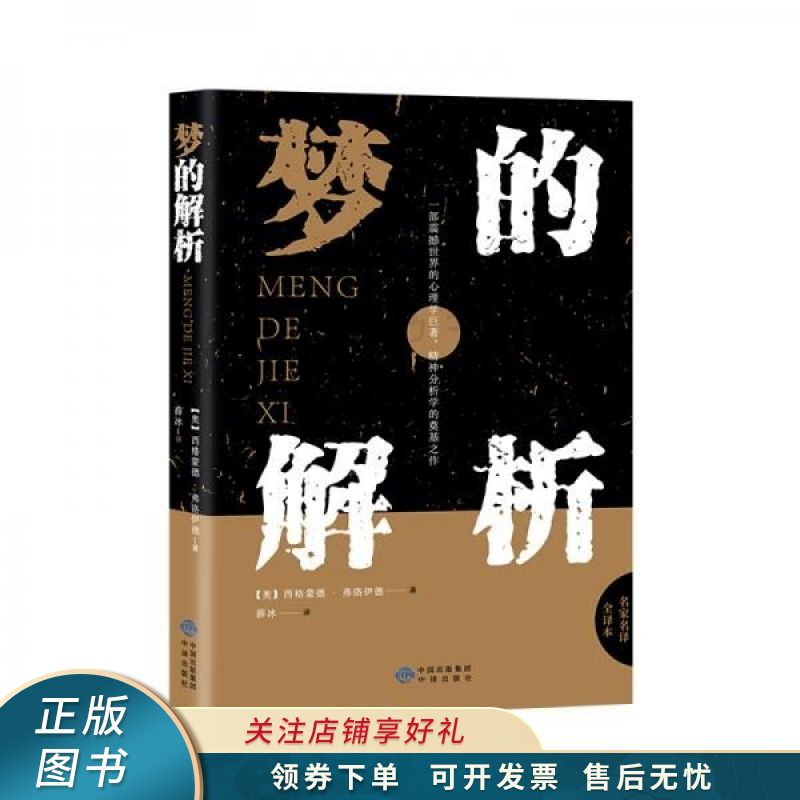 梦的解析