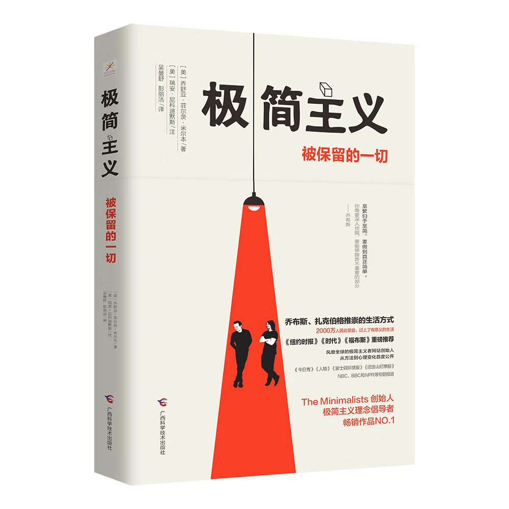 极简主义 被保留的一切怎么样,好用不?