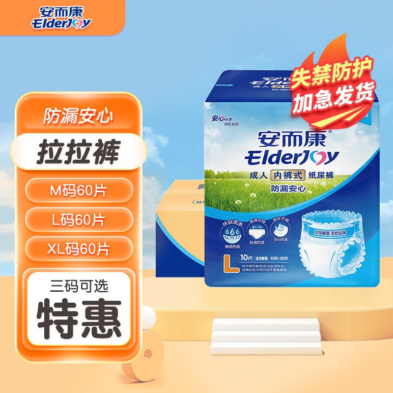 安而康防漏安心成人拉拉裤内裤型纸尿裤KL1360隔尿垫老人尿不湿M/L/XL码 【囤货箱装】更划算 【防漏安心】拉拉裤M码