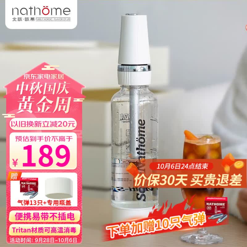 北欧欧慕（nathome） 家用便携式气泡水机苏打水机饮料机碳酸饮料机可乐机苏打水制造机1升 雅典白【标配气弹3只+加赠10只】高性价比高么？