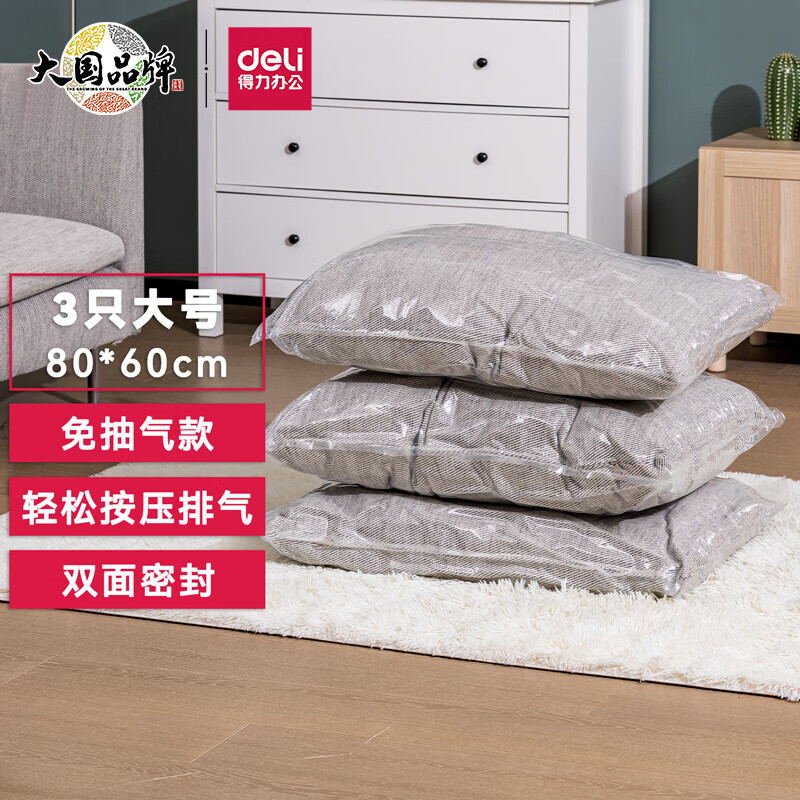 得力（deli）免抽气真空压缩袋 棉被收纳袋整理袋 80*60cm 透明3只装 14920使用感如何?