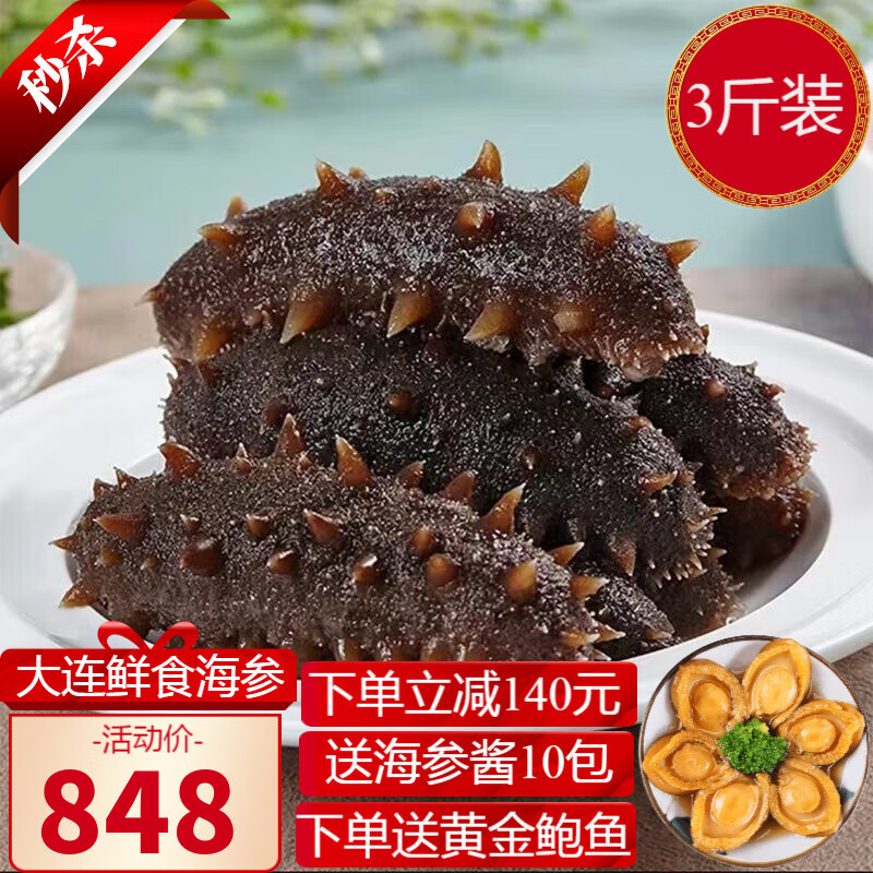 创鲜港大连即食野生海参单独装高品质鲜食海参新鲜速发底播深海刺参 8年特级鲜食1500g(共24-30头)