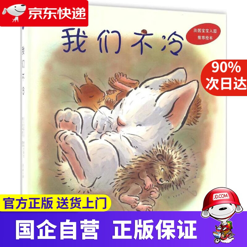 【新华书店】我们不冷 (法)埃尔莎·德韦尔努瓦(elsa devernois) 文