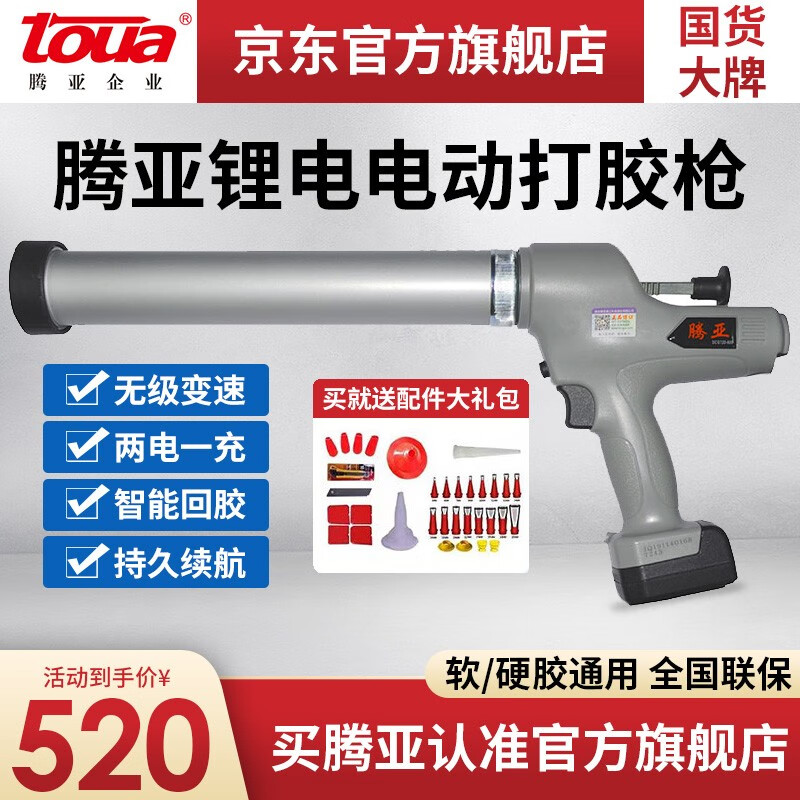 腾亚电动胶枪72D玻璃胶美缝门窗无级变速电动打胶枪全自动锂电池家用 DCG72D-600H无极变速胶枪高性价比高么？