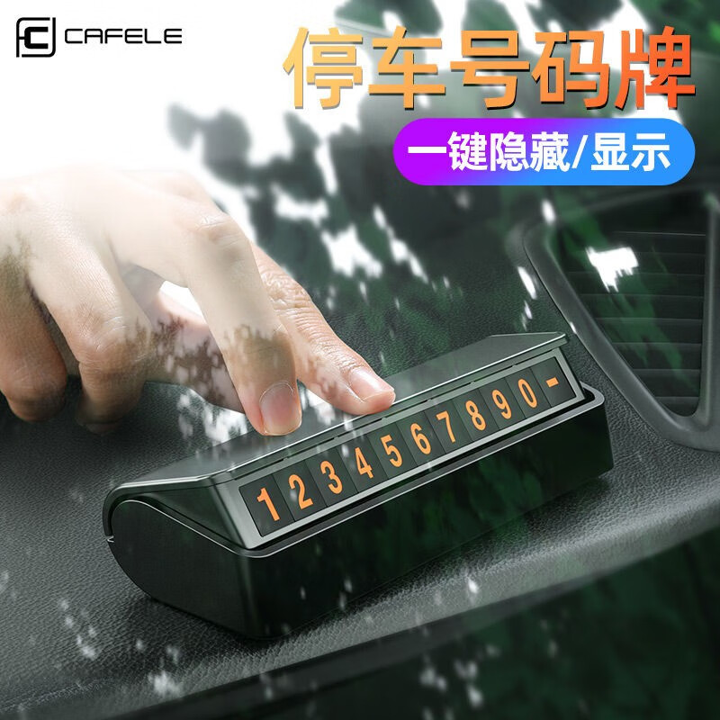 卡斐乐（Cafele）车载无线充气泵自动充停汽车轮胎电动打气泵打气筒数显预设胎压 隐藏系列 挪车牌(塑料款)-黑色属于什么档次？