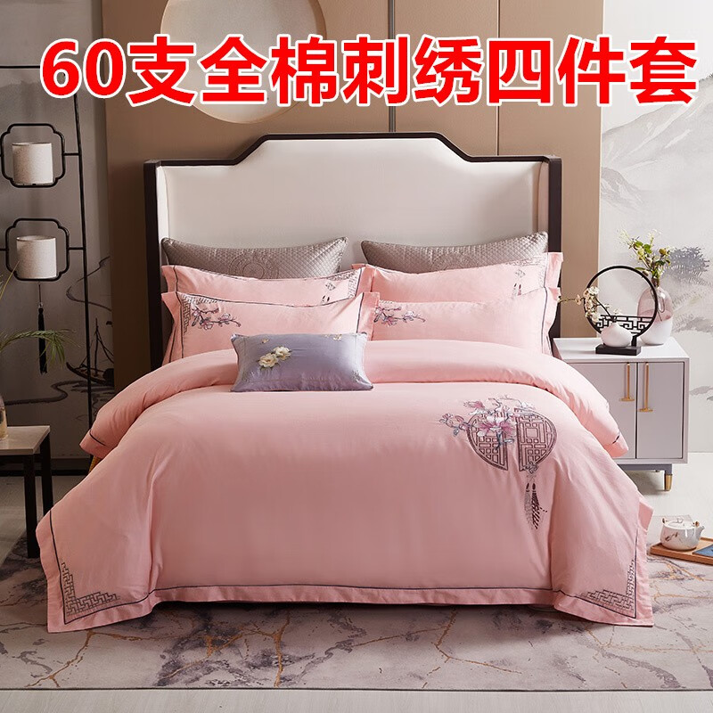 祯心新中式古典中国风60支全棉刺绣四件套纯色简约双人1.5米1.8米2米床上用品床单被罩 粉色 1.5-1.8米床200*230被套