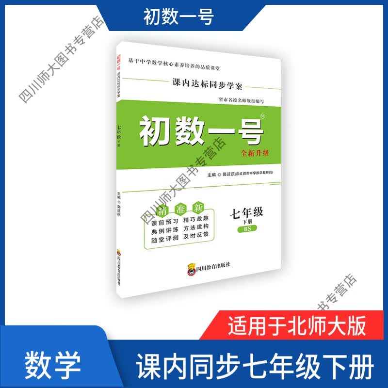 23春初数一号课内达标同步学案七年级下册北师大版 数学 七年级下