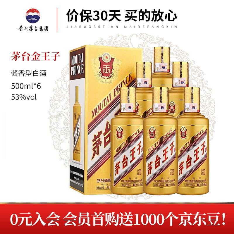 茅台王子酒酱香型白酒 迎宾送礼酒水【国庆节礼物】 53度 500mL 6瓶 金王子 整箱