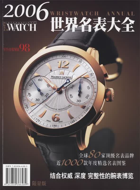 国际名表NO.10—2006世界名表大全 International Wrist Watch国际名表