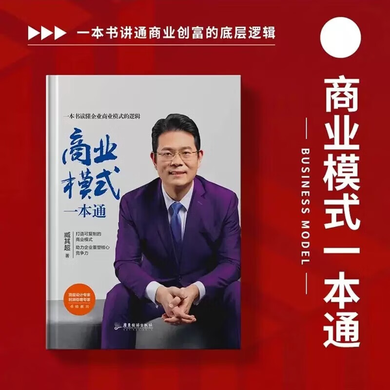 正版【裂变复制】商业模式一本通+300分钟视频讲解+100多个案例 【单本】商业模式一本通