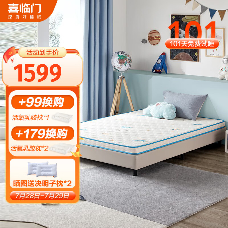 使用心得【喜临门儿童床垫】这款评测结果怎么样？优缺点有哪些？