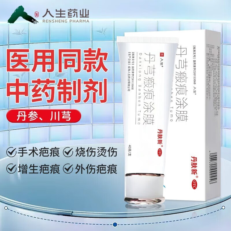 人生 丹芎瘢痕涂膜 40g 1盒