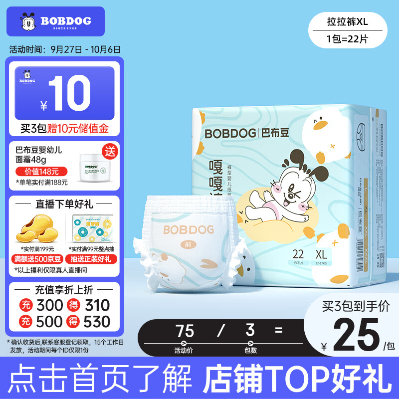 巴布豆（BOBDOG）嘎嘎裤拉拉裤裸感透气XL22片(12-17KG)婴儿尿不湿使用感如何?