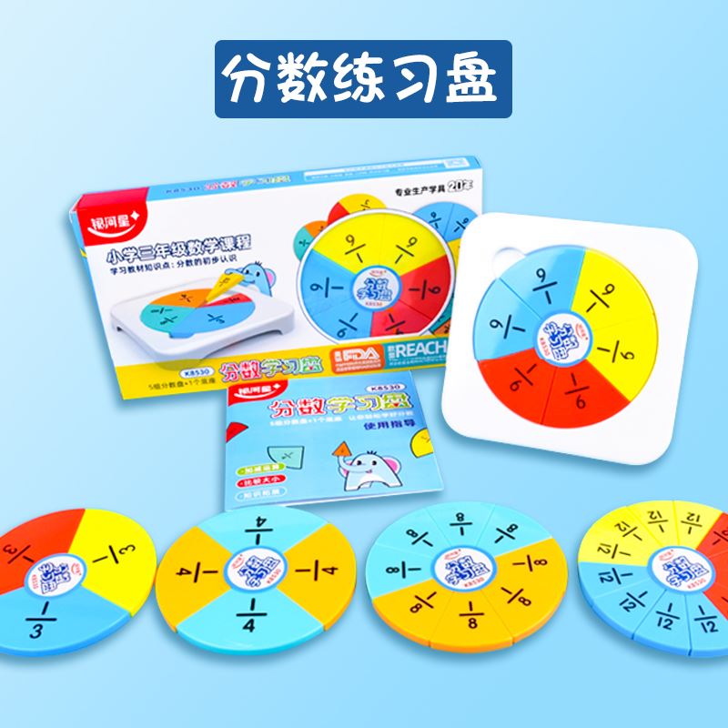 小学三年级上数学分数学习教具分数问题演示盘演示器学具 分母分数