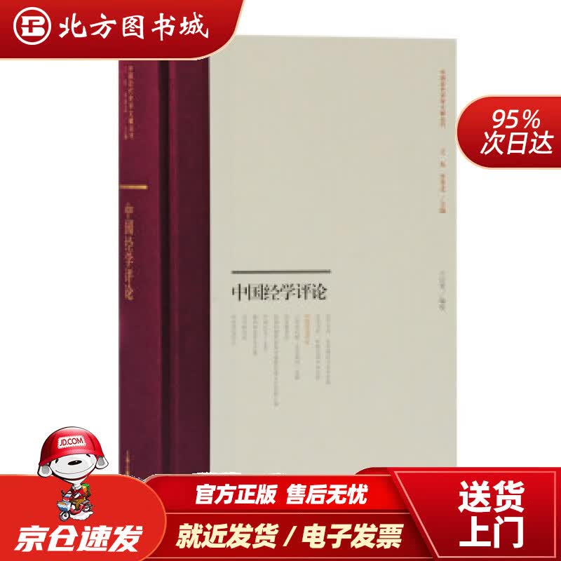 【正版现货】中国经学评论王应宪编上海古籍出版社 北方图书城