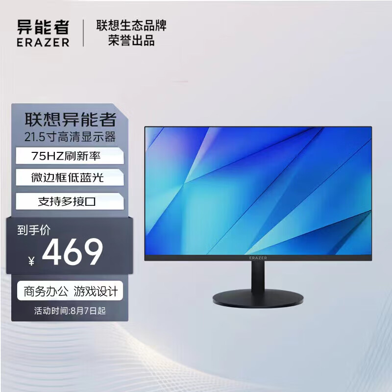 联想异能者21.5英寸 电脑显示器 75HZ 微边框低蓝光 HDMI VGA接口 游戏设计商务办公监控显示屏幕