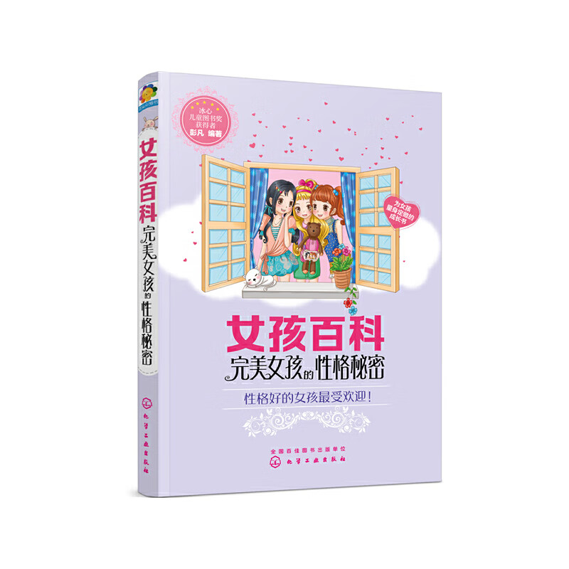 女孩百科9787122369598