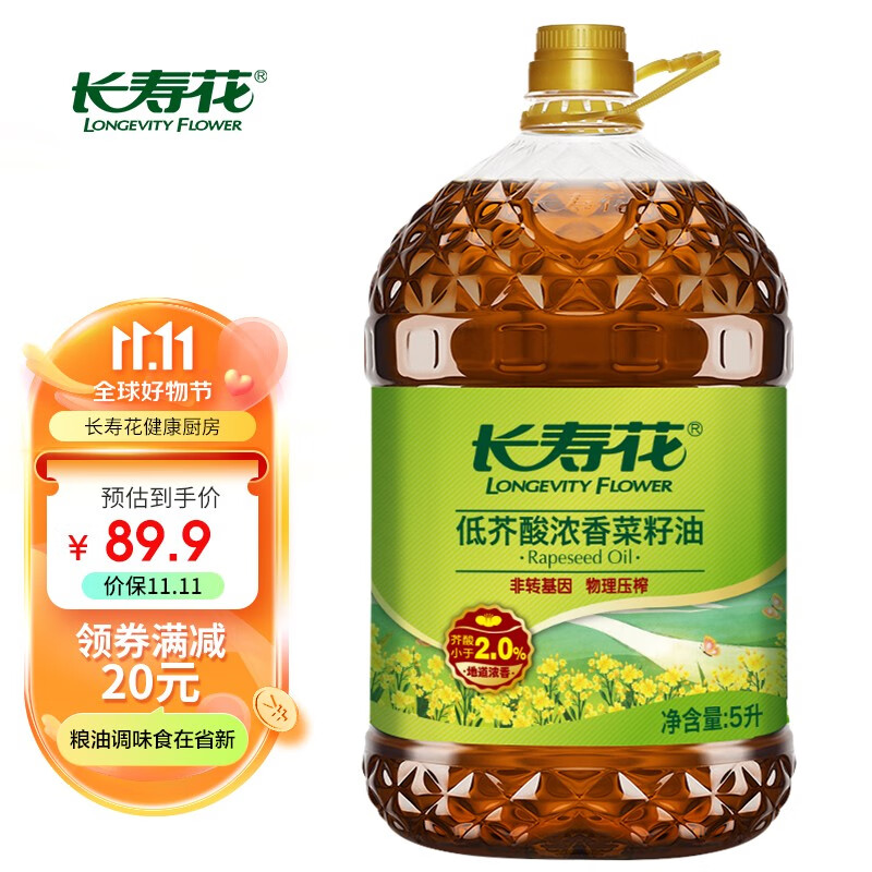 长寿花浓香低芥酸菜籽油食用油香味浓郁 5L高性价比高么？