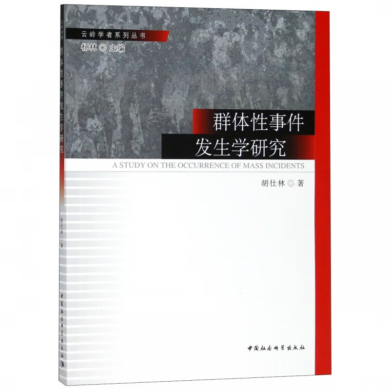 发生学研究/云岭学者系列丛书