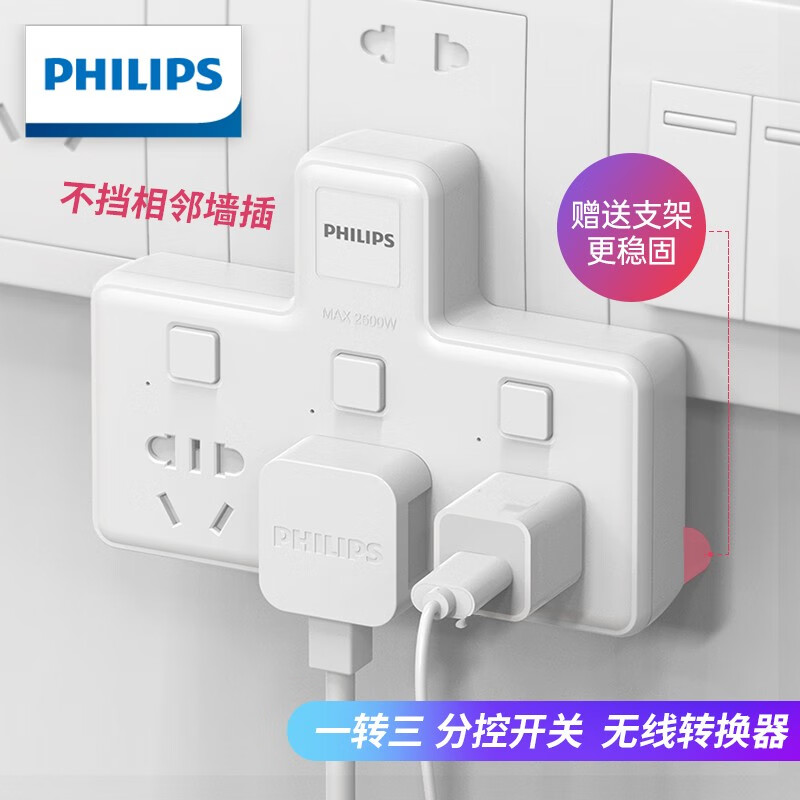 飞利浦（PHILIPS）转换插头/品字形一转三插座/无线转换插座/电源转换器 3位分控插座