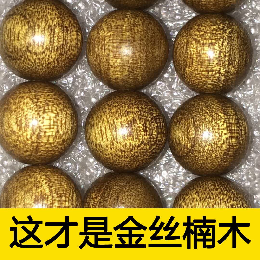 仙引 四川金丝楠木手串文玩手持男士送礼父亲小叶桢楠 10mm108颗使用感如何?