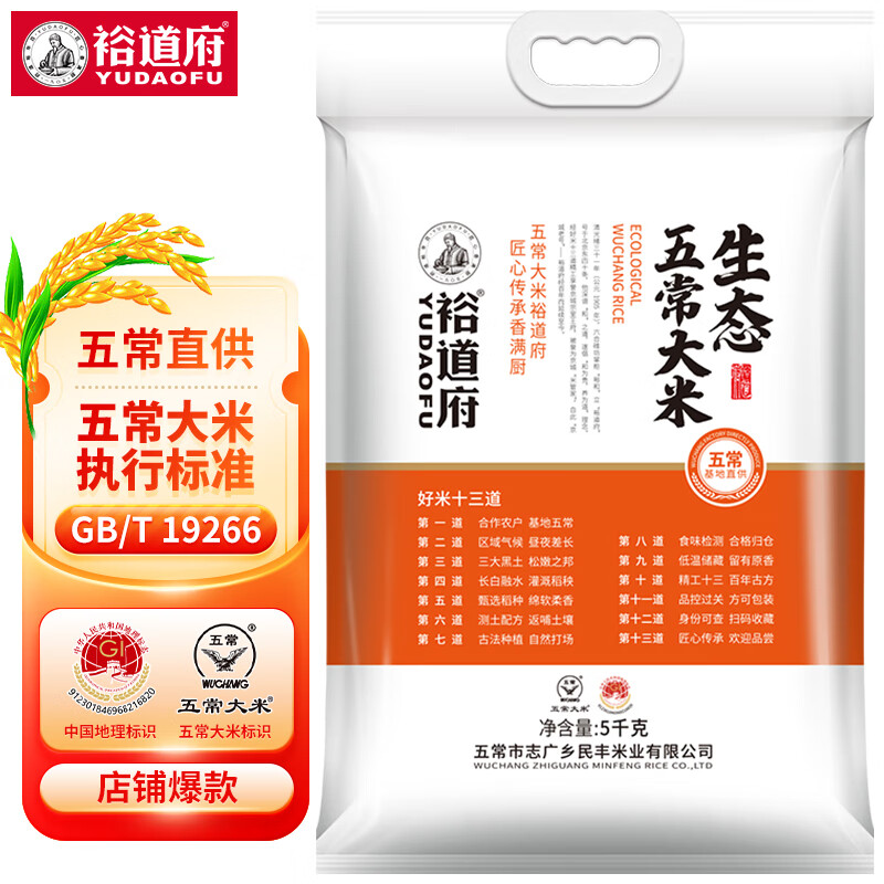 裕道府 五常大米 生态种植原粮稻花香2号 东北大米 5kg怎么样,好用不?