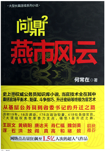 问鼎(2燕市风云)
