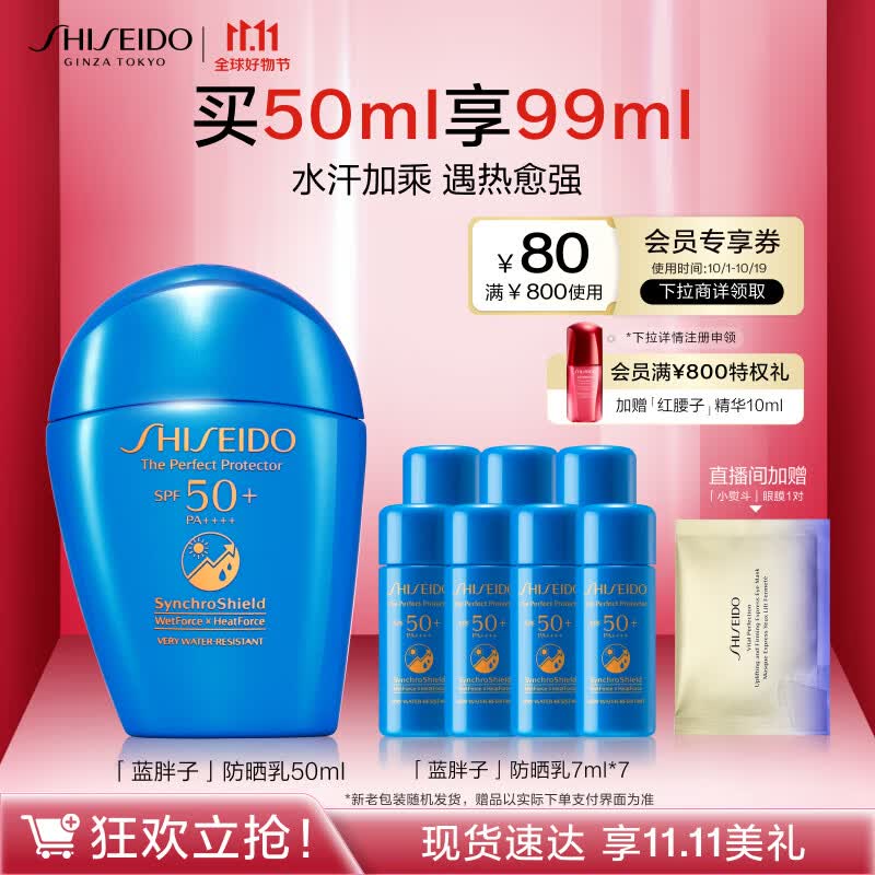 资生堂（SHISEIDO）新艳阳蓝胖子防晒乳霜50ml 防护乳液SPF50+ 生日礼物 送女友怎么样,好用不?