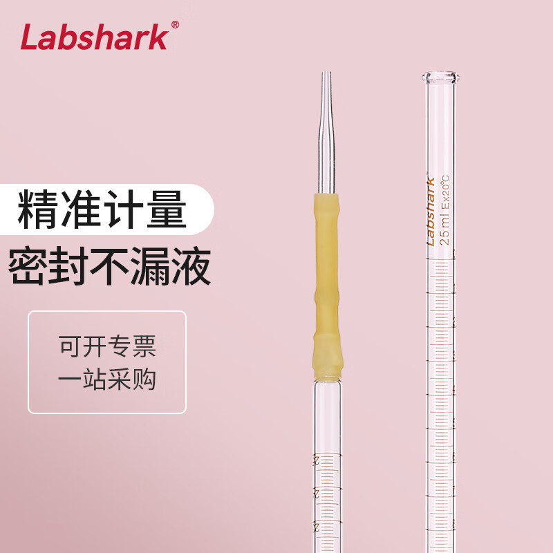 labshark 玻璃滴定管酸碱式实验室透明棕色加厚刻度滴管微量滴定