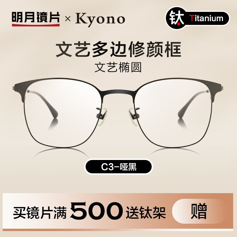 明月镜片 配眼镜文艺轻钛眉线眼镜框配有度数近视眼镜 36015 c3黑色