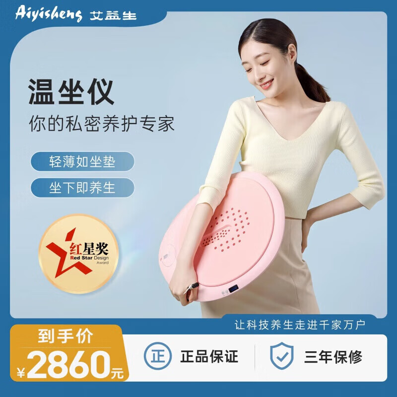 艾益生坐灸仪温坐仪温阳仪艾灸电子无烟无明火智能控温控时艾熏仪 温