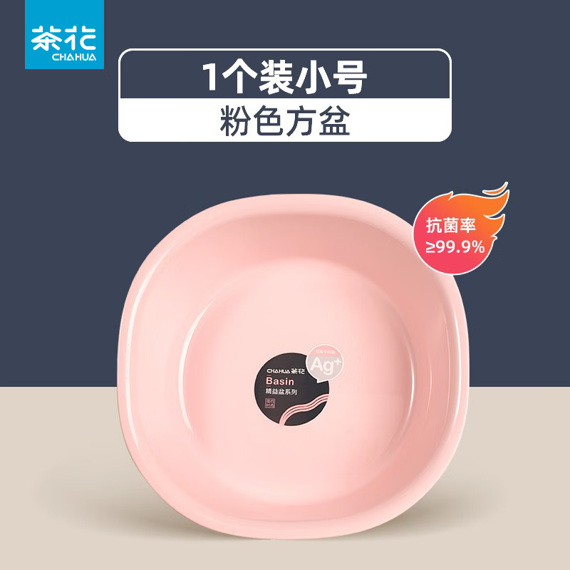 茶花（CHAHUA）抗菌塑料脸盆方盆加厚孕妇宝宝专用洗脸盆婴儿洗脚洗pp盆 粉色方盆【小号】1只