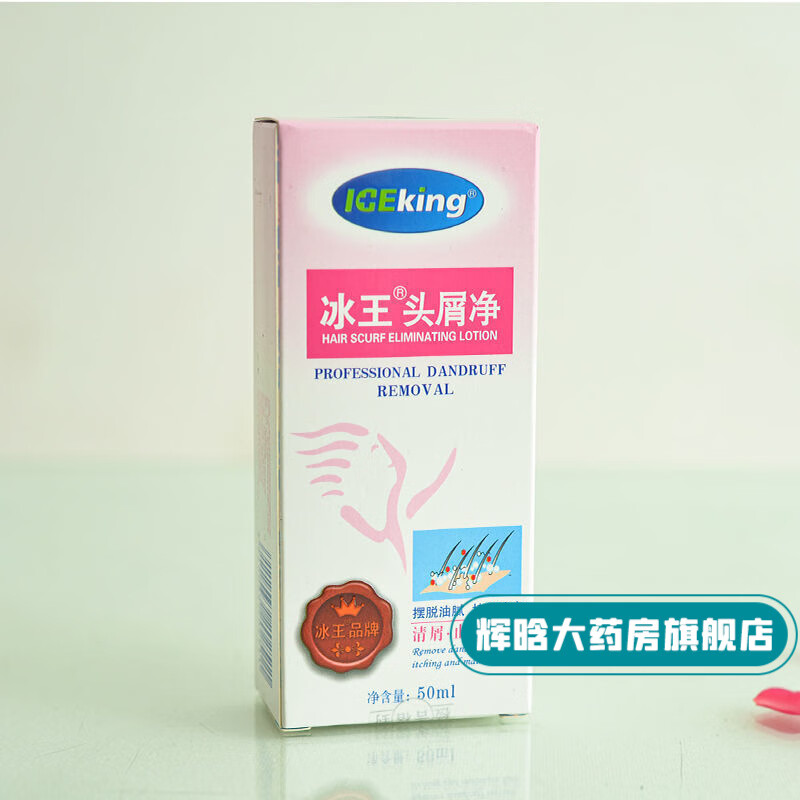 冰王头屑净去屑去油控油洗发水男女专用无硅油洗头膏 1瓶