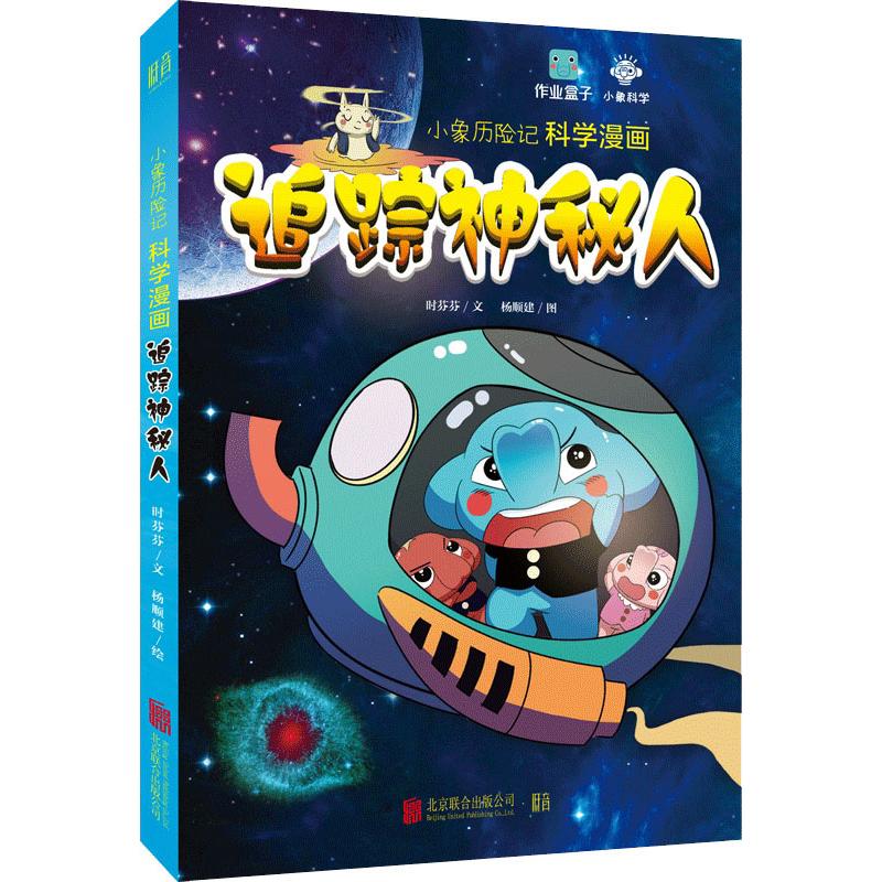 追踪神秘人