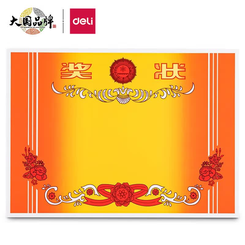 得力(deli) A4奖状纸获奖证书 中小学生表扬表彰奖状教师通用荣誉证书 加厚铜版纸 50张/(包) 24829高性价比高么？