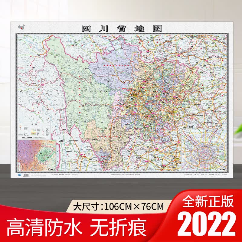 2022安徽北京城市地图北京市福建甘肃省广东广西贵州海南河北河南黑龙江湖北湖南吉林江苏江西辽宁宁夏青海山东山西陕西上海四川天津云南浙江重庆地图106CM加厚版贴图办公地图 四川省地图