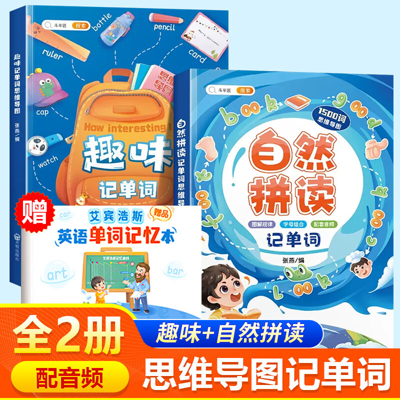 和拼读记单词发音规则表思维导图阶段学快速三年级入门零基础音节学词记背神器 【超值组合】自然拼读+趣味记单词 小学通用