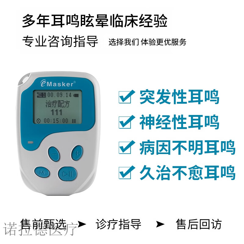 耳鸣理疗仪器严重神经性耳鸣专用神器耳朵嗡嗡响声 emasker耳鸣治疗器