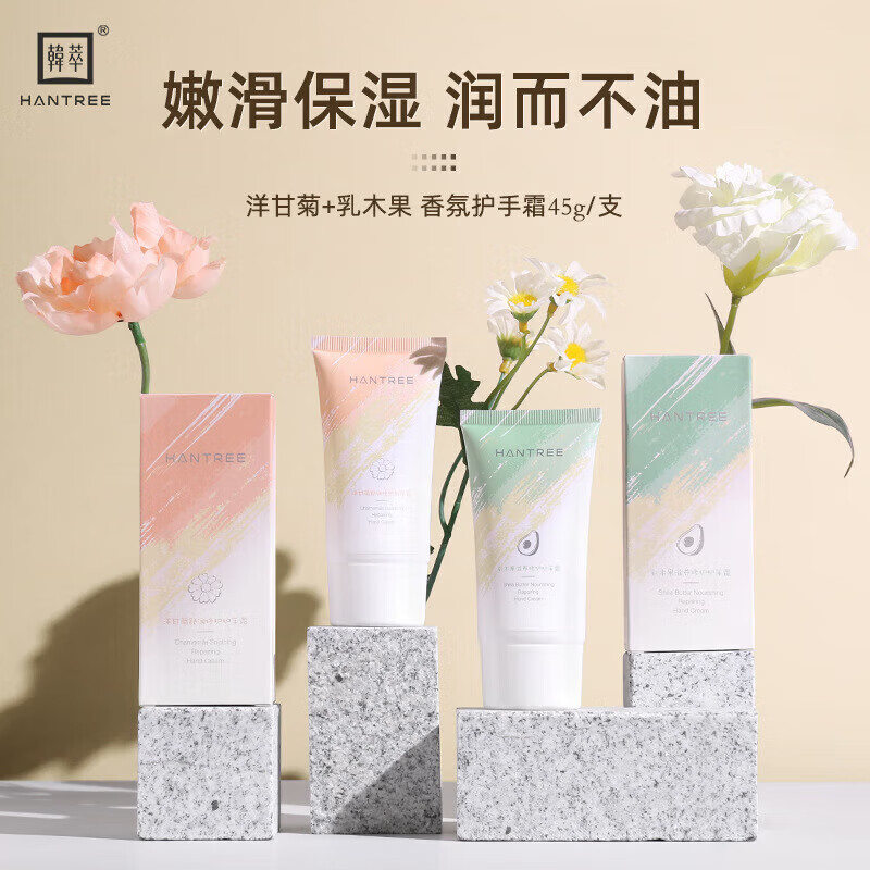 韩萃洋甘菊护手霜滋润保湿防干裂植物精华乳木果迷你手部护理霜 韩萃