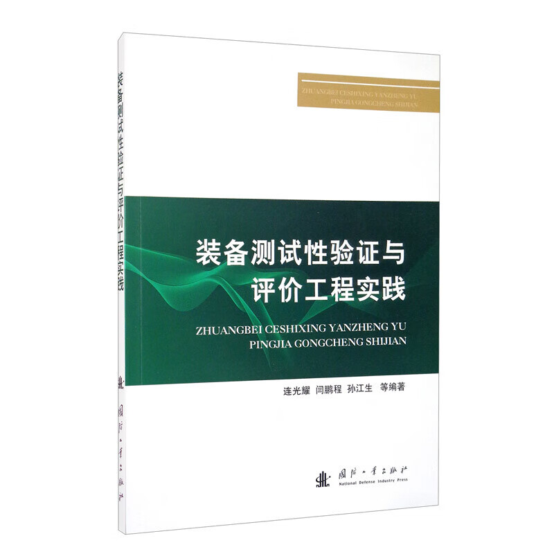 装备性验证与评价工程实践