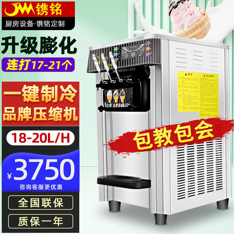镌铭冰淇淋机商用全自动不锈钢雪糕机奶茶店立式圣代甜筒软质立式冰激凌机 台式【JM-S20AB膨化功能】